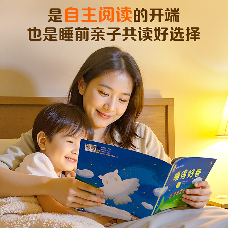 阅森林 深见春夫绘本图画书系列睡得香想得美全套睡得好香桥梁书超级想象力儿童绘本3到6岁5岁阅读绘本故事书幼儿园大班睡前故事书