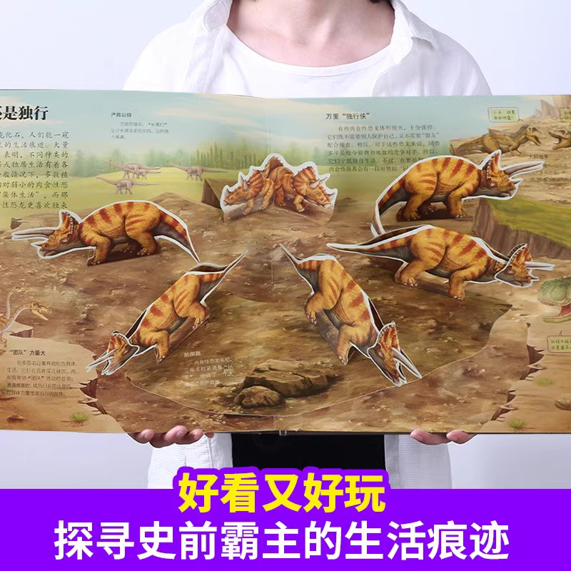 恐龙立体书恐龙百科全书那么大恐龙3d立体书翻翻书3-6-8-12岁趣味科普恐龙书籍揭秘恐龙世界恐龙绘本机关书少年儿童动物百科全书-图3