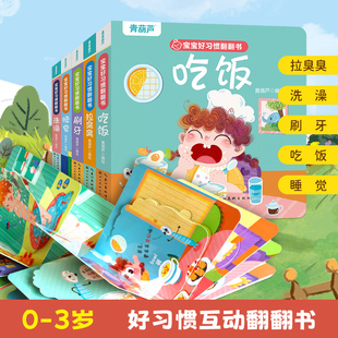 宝宝好习惯养成亲子翻翻书全套5册