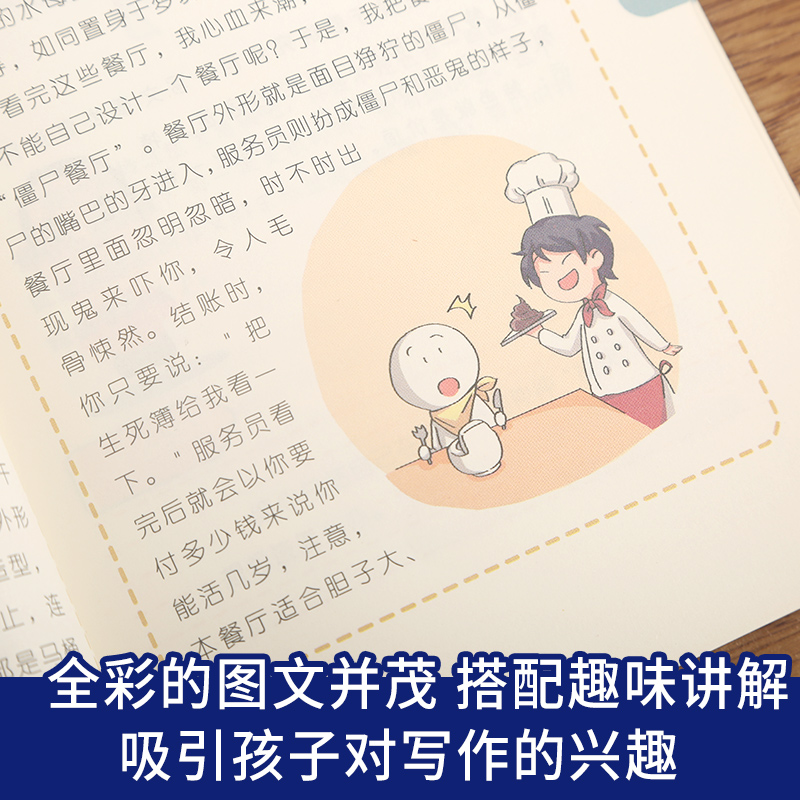 作文游乐场：想象作文 何捷老师的作文书 三四五六年级小学生课外阅读书阅读书目作文大全辅导资料小学通用适合10一12岁看儿童读物