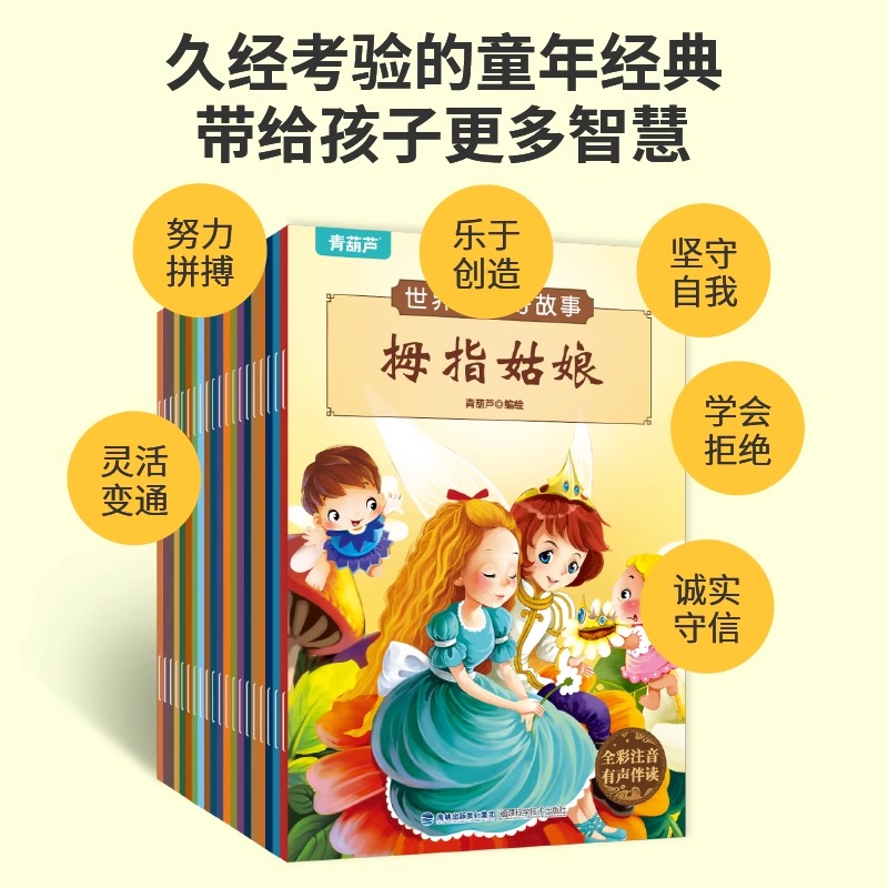 世界经典好故事套装共20册幼儿童话绘本注音儿童绘本3–6岁幼儿园阅读睡前故事书籍1一4岁图书婴儿早教启蒙宝宝读物一年级大班