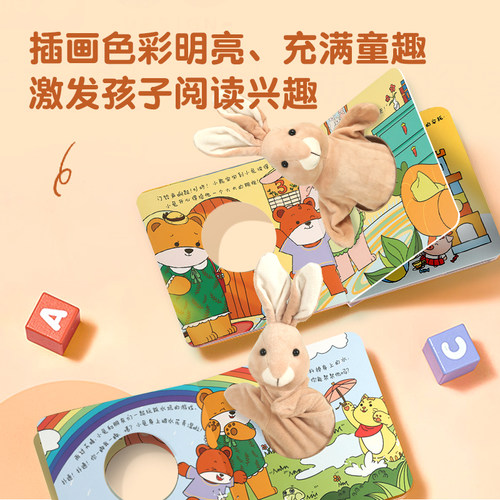 宝宝好习惯互动手偶书 小兔彼得 宝宝触摸玩具书0-1-2-3岁绘本婴幼儿园撕不烂早教儿童书籍3d立体书手指机关洞洞书宝妈哄娃故事书 - 图2