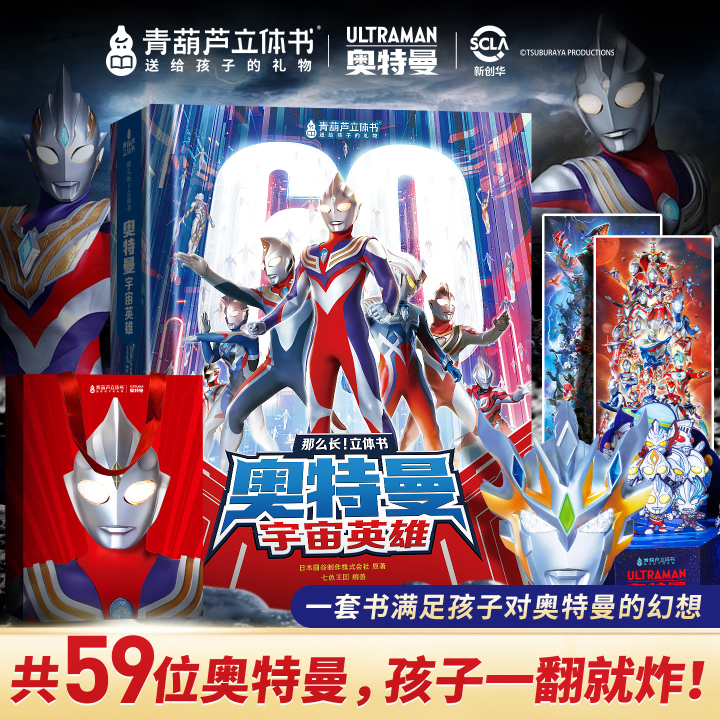 【赠赛罗面具+海报】奥特曼立体书英雄集结珍藏版3d全员登场大全布莱泽德凯特利迦泽塔艾克斯银河雷欧罗布艾斯泰迦盖亚人物故事书