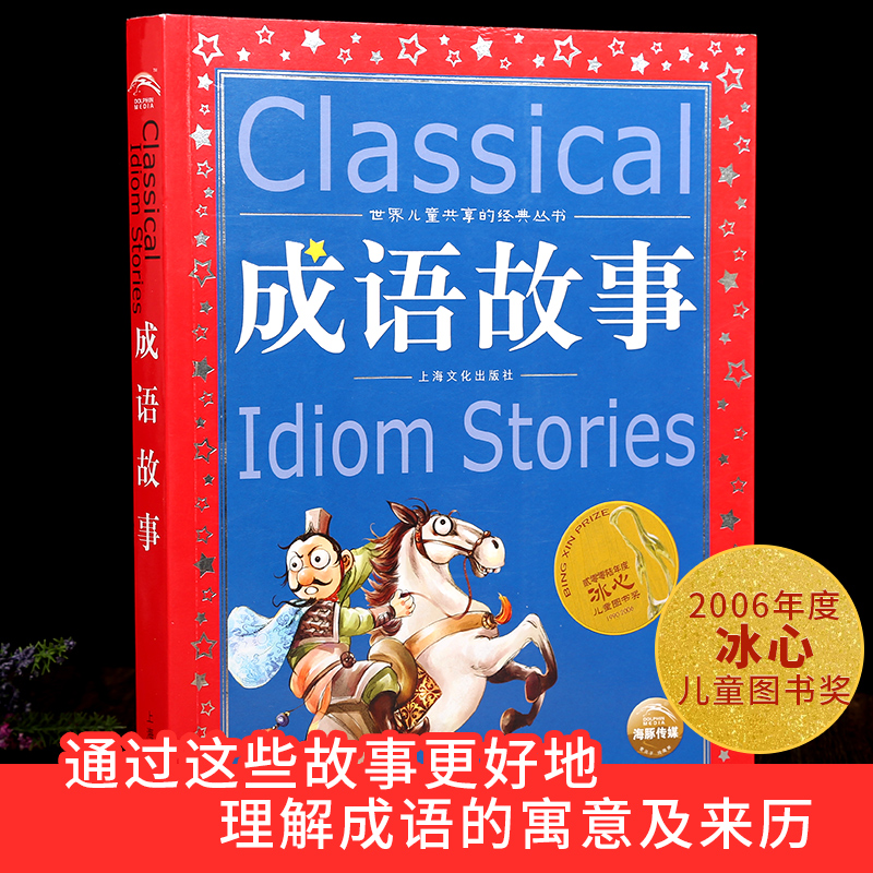 【2件7.5折】中国寓言故事/唐诗宋词300首/安徒生童话/格林童话/伊索寓言/成语故事/顺口溜书注音版小学生世界儿童共享的经典全套-图0