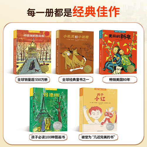 青葫芦精选国际大奖百年经典美绘本3-6-8岁儿童文学畅销作品亲子共读儿童故事书幼儿园大班中小学生一二三年级经典图画书亲子读物 - 图1