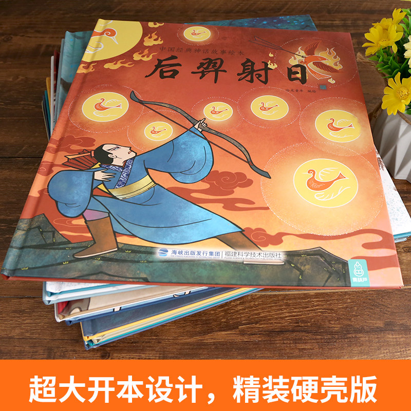 【精装】中国古代经典神话故事全套12册盘古开天地牛郎织女哪咤闹海传奇故事绘本故事书6-12岁民间传说故事儿童睡前故事书寓言故事