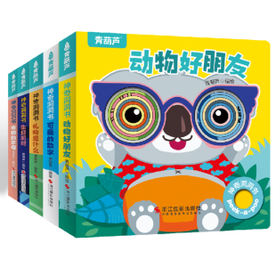 【5册】神奇洞洞书套装宝宝绘本早教书