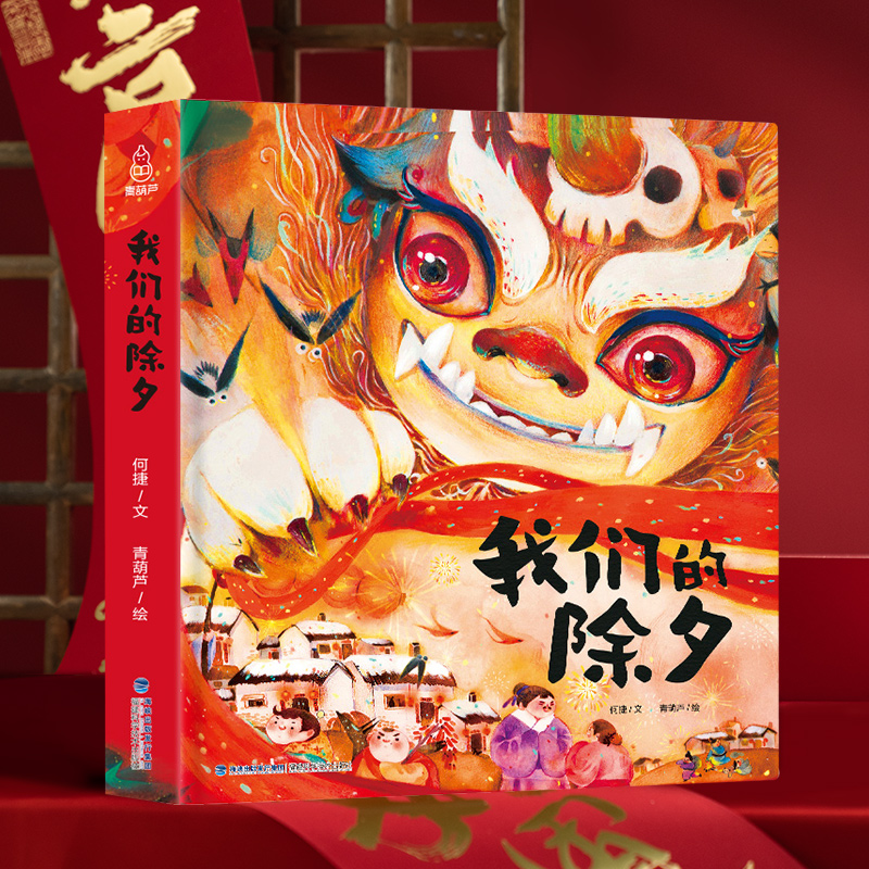 阅森林十二生肖绘本 幼儿园传统文化神话绘本3-4-6-8岁经典系列阅读故事书宝宝绘本儿童图画书中国传统文化民间神话故事亲子