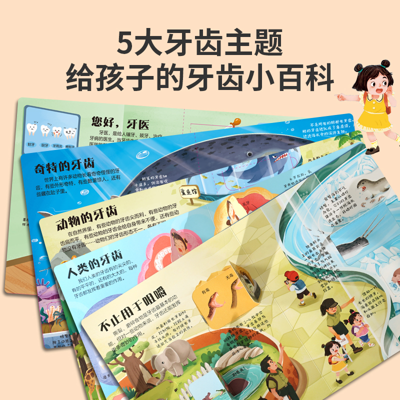 揭秘翻翻立体书 揭秘海洋牙齿 儿童3d立体书绘本0到3岁幼儿故事书1一3宝宝撕不烂翻翻书 洞洞书婴儿早教1-2岁适合一岁半两岁看的书