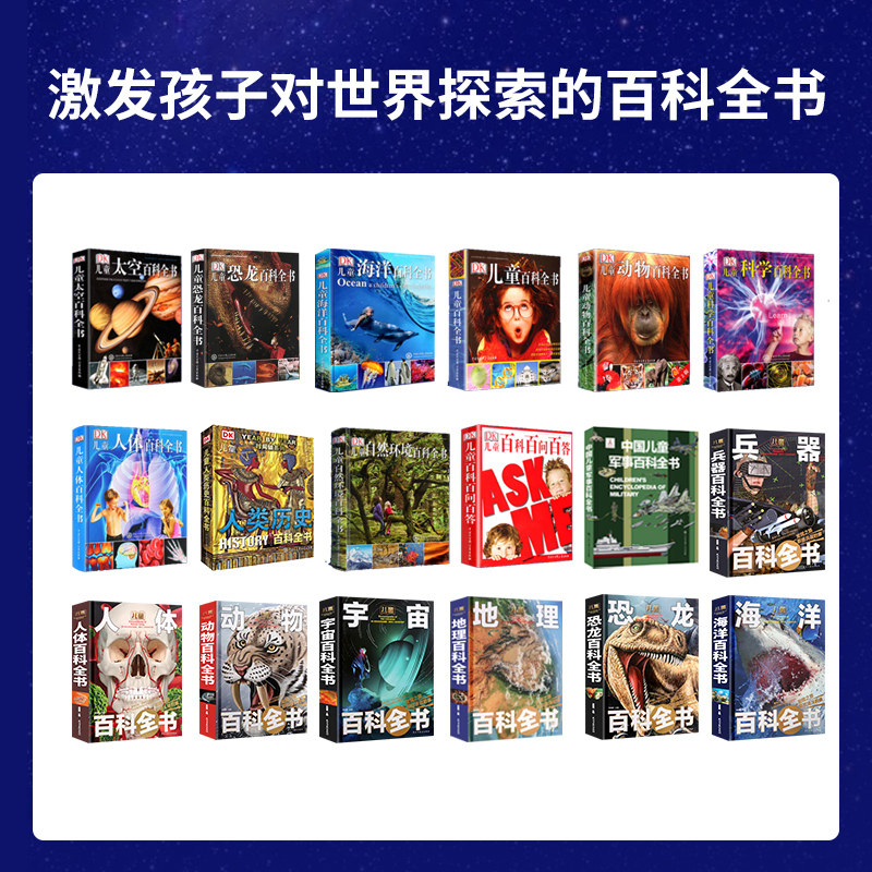 精装太空百科全书dk太空动物人体 城市绿洲图书科普百科