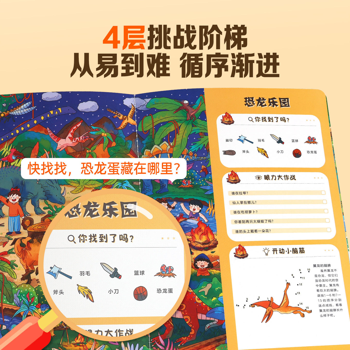 T我的超级专注力大书儿童绘本全套4册专注力训练儿童玩具全脑思维开发益智游戏书幼儿3-6岁绘本早教幼小衔接书籍孩子注意观察力