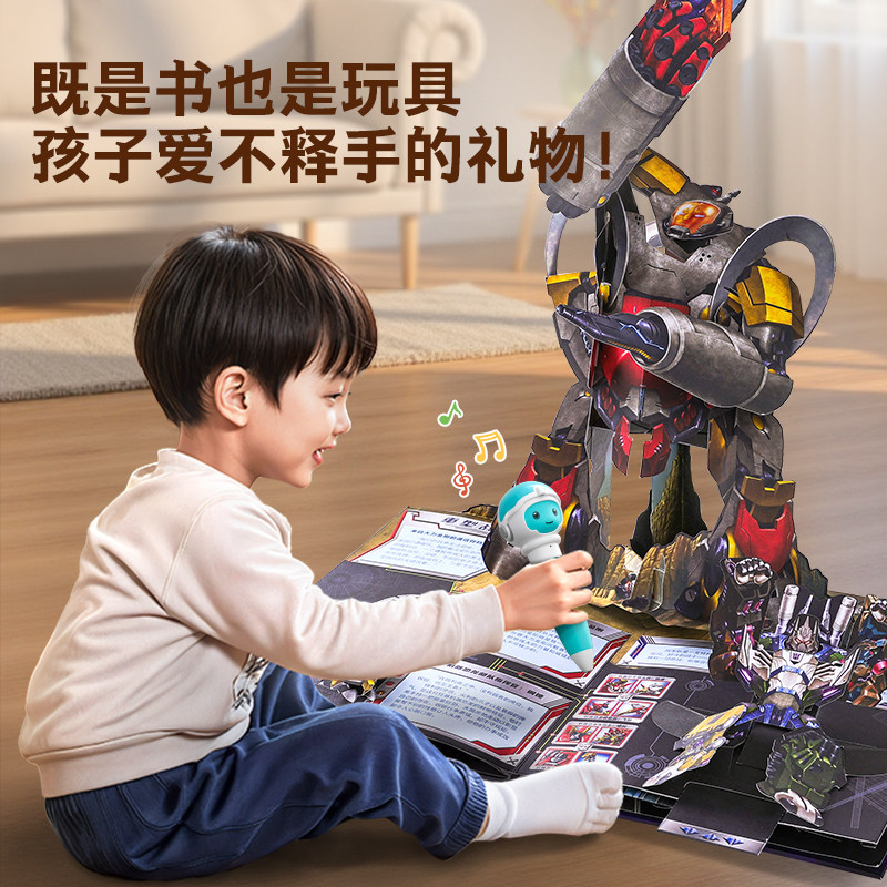 青葫芦变形金刚3D立体书终极立体宇宙儿童3d立体书小学生初中生幼儿园3-6-12岁变形金刚男孩玩具儿童生日礼物正版擎天柱正版授权