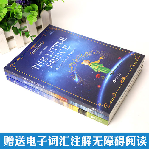 【全3册】英文版原版小说 小王子/老人与海/动物庄园 全英文版 初中高中大学英语读物文学书籍 书英文读物英文原著书英语阅读书籍 - 图0