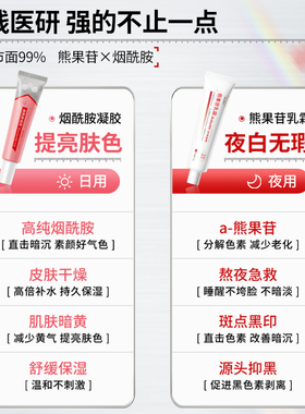全网热销100w+熊果苷烟酰胺凝胶