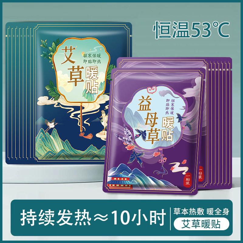 艾草暖贴暖宝宝发热贴热敷贴热帖暖宝贴生姜贴痛经女生用膝盖肩颈,淘宝优惠券,粉丝福利购,淘宝优惠卷