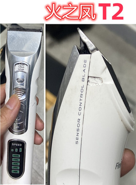 火之凤T1T2理发器电推剪卡尺卡齿