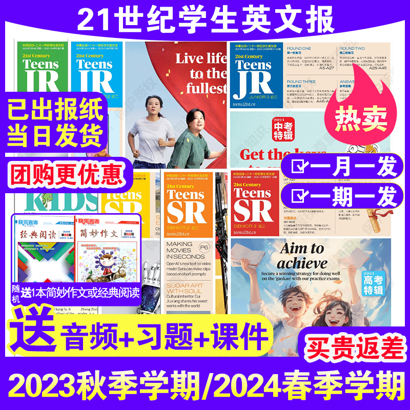 寒假合刊21世纪英语报小学版/初中版/高中版2023-2024年春秋季学期现货二十一世纪学生英文报纸teens初一初二初三高一高二高三杂志 - 图0