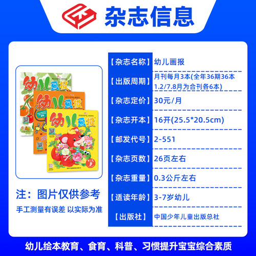 幼儿画报杂志2026年7-8月新期【送拆拆乐惊喜盲盒/全年/半年订阅/单月】2025年3-7岁幼儿科学馆婴儿画报早教启蒙睡前绘本故事书 - 图2