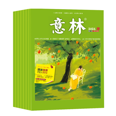 2026年意林杂志全年订阅