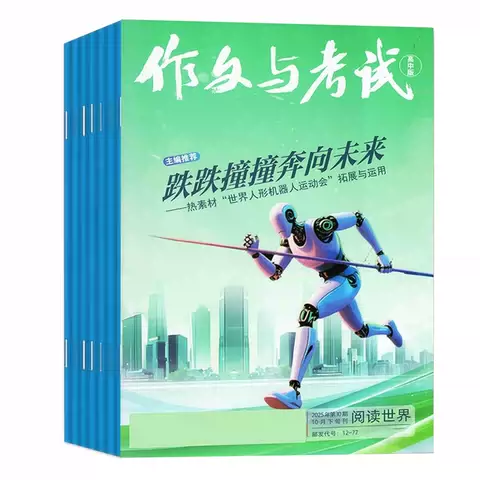 作文与考试高中版杂志2026年6月新【2026年全年/半年订阅/增刊】高中高考作文素材满分阅读作文天地/高分素材/阅读世界作文杂志 图片 2