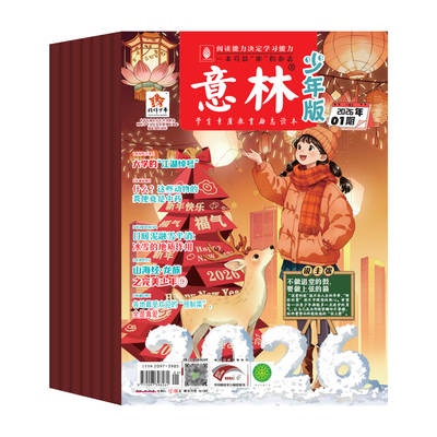 意林少年版杂志文学文摘