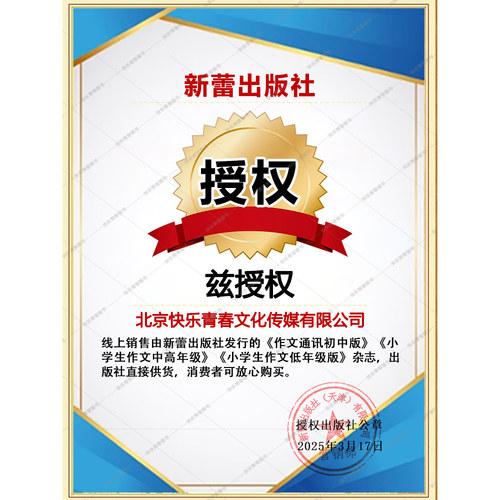 小学生作文杂志中高年级版2026年1-8月新期【全年/半年订阅】3-4/5-6年级作文通讯作文素材实用文摘课外阅读学写作文文摘含过刊 - 图3