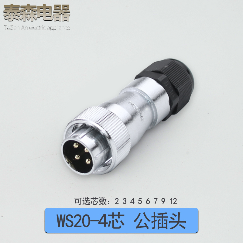 航空插头插座WS16/20/24/28系列 TK型 公插头 电连接器电缆接头 - 图1