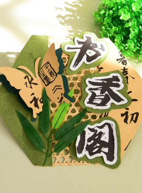 环创手工diy中式书法竹编标识区角挂牌幼儿园美工区角装饰材料