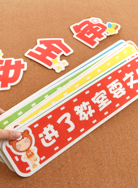 幼儿园立体环创板报区角手工主题无纺布标语墙贴装饰评比文化材料