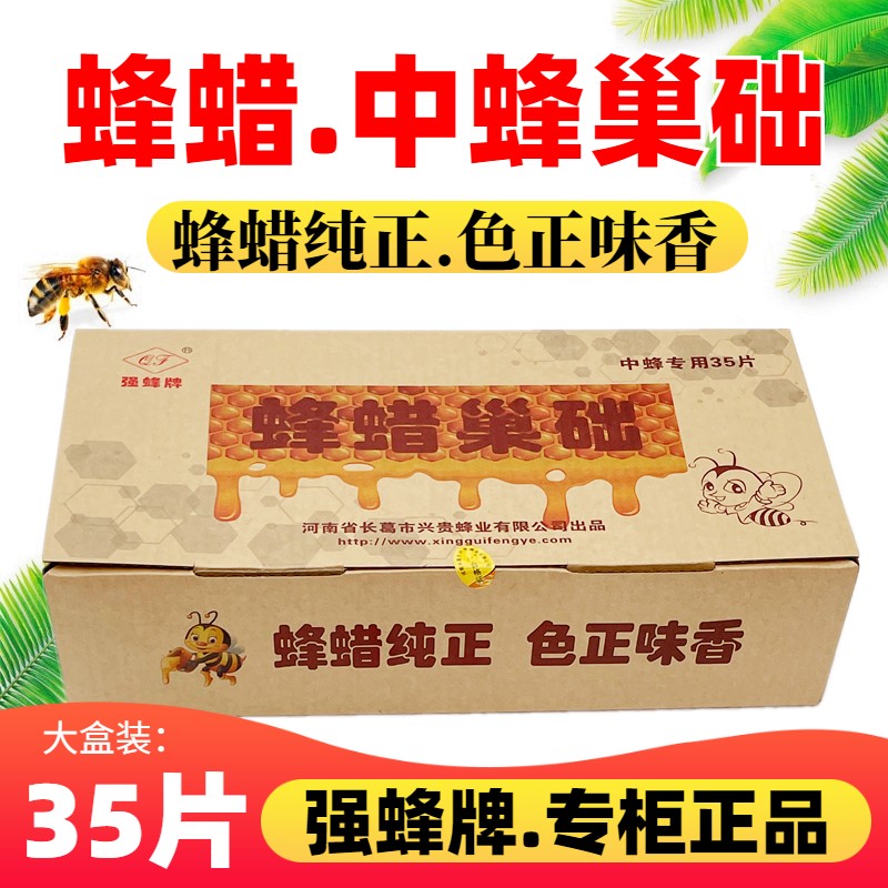 中蜂巢础巢脾土蜂深房蜂蜡片蜂箱蜂巢框养蜂工具蜜蜂蜂具巢皮巢基 - 图3