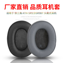 Applicable Iron Triangle ATH-SR9 DSR9BT WS990BT WS990BT sponge cover headphone headsets ear pad