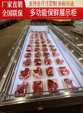 超市牛羊肉冷藏保鲜柜蛋糕水果果切冷藏展示柜蛋糕保鲜柜商用卧式