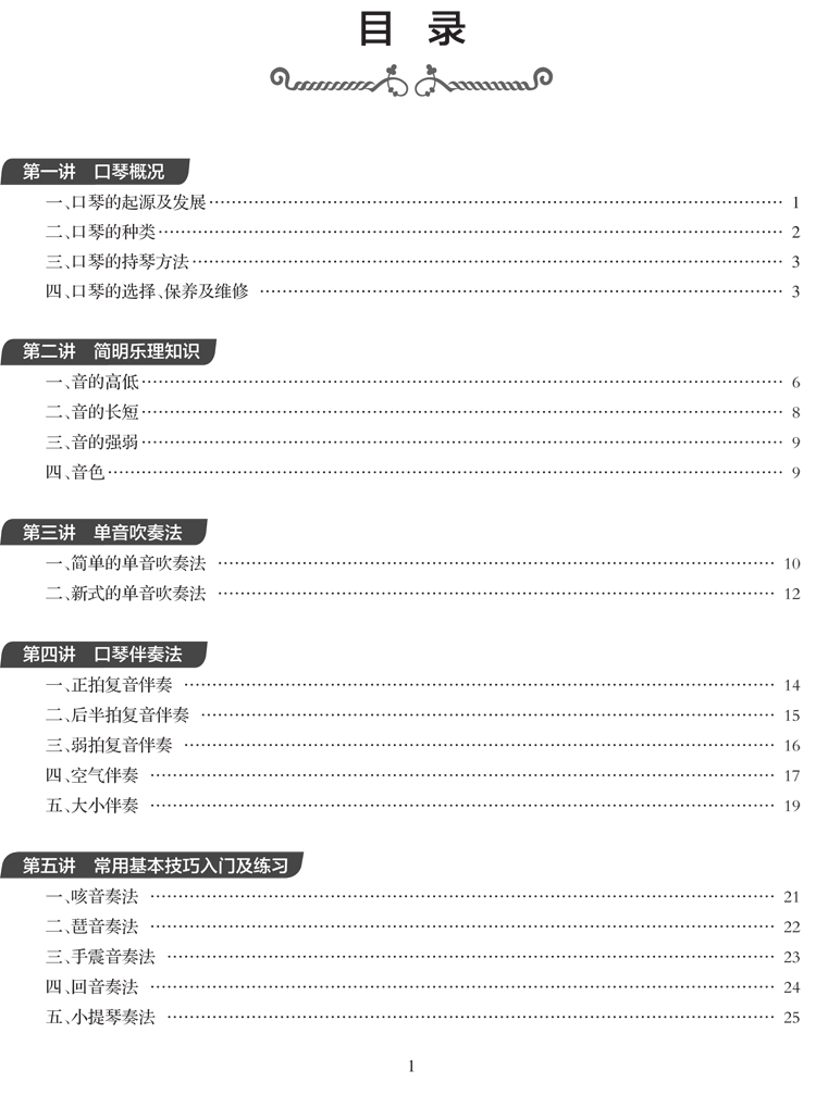 零基础学口琴 齐江著口琴入门基础教程书 初学者口琴教材书 西南师范大学出版社 零基础学音乐丛书 - 图1