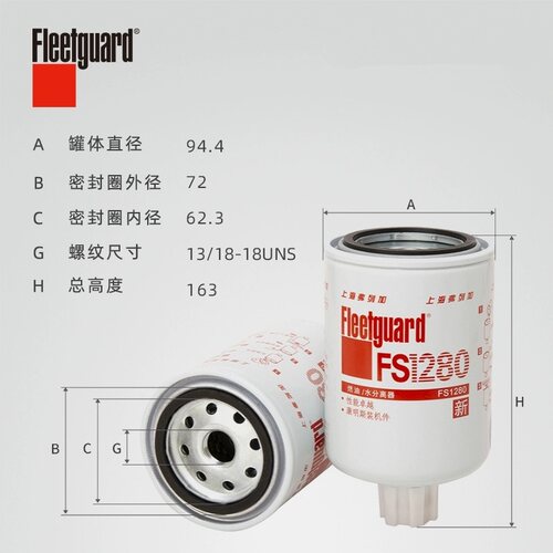 东风康明斯FS1280油水分离器1125N-010正宗上海弗列加柴油滤清器 - 图1