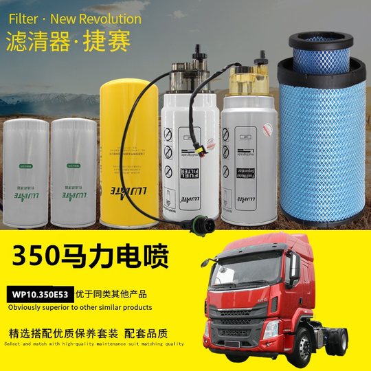 Chenglong H5 special car special high-efficiency filter element maintenance