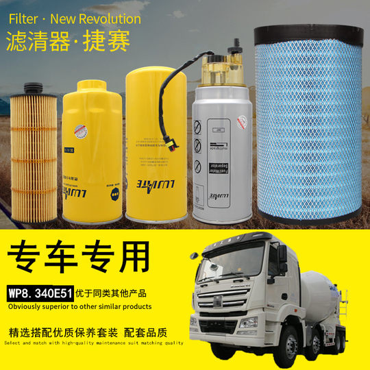 Suitable for XCMG Hanfeng G5 Qilong concrete mixing cement tanker air filter machine diesel filter accessories