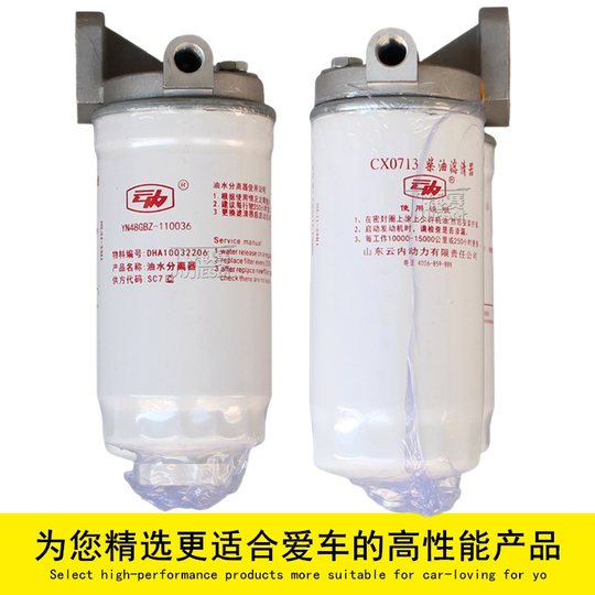 Suitable for Yunnei original genuine diesel filter assembly