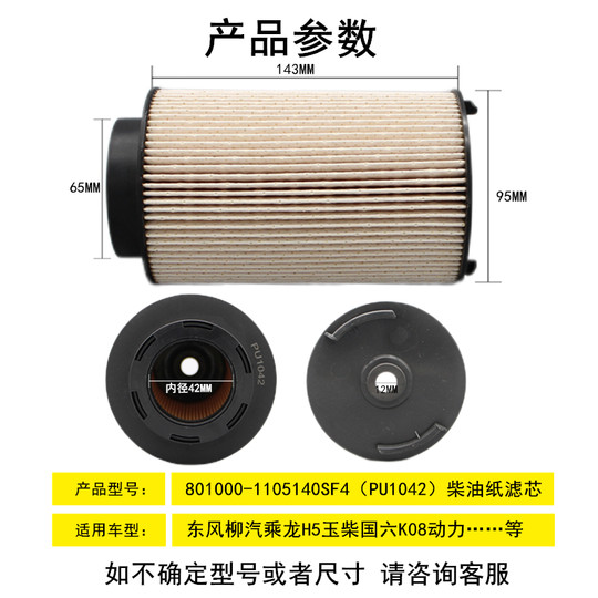Lujiate Yuchai National VI high quality diesel paper filter element