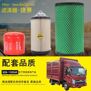 适配福田时代汽车康瑞H2轻卡货车机油柴油滤清器空气滤芯保养配件