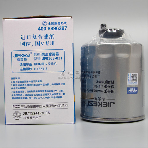 UF0163-031粗滤4D27G31-24100叉车1117011-B5V-0000柴油滤芯清器 - 图3