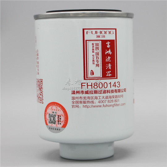 FH800143 FS2426 W1158-000 F5115-1105300 Diesel water separation filter element