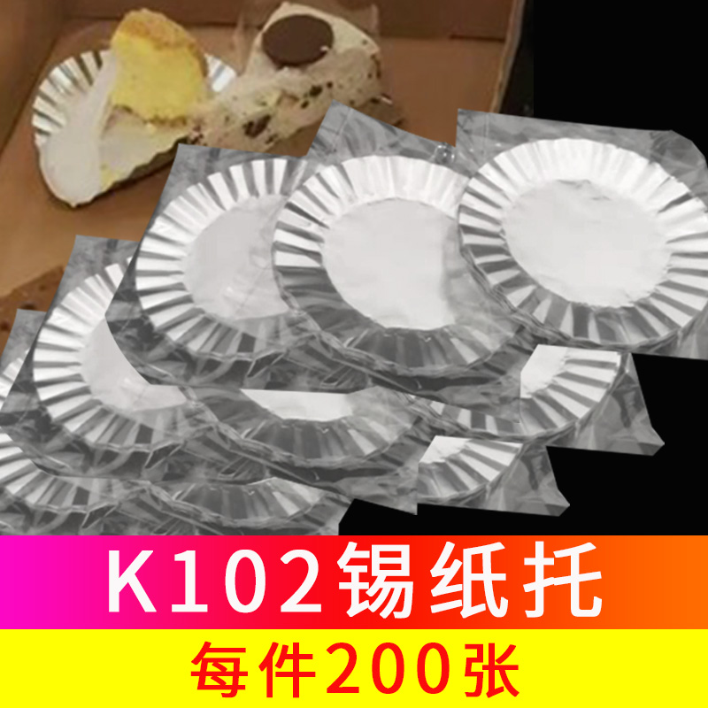 K102烘培蛋糕锡纸托圆形模具锡纸垫铝箔猪扒包热狗西点垫面包纸托 - 图2