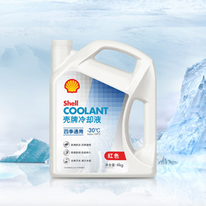壳牌防冻液长效冷却液红色冷冻液汽车发动机通用水箱宝正品乙二醇