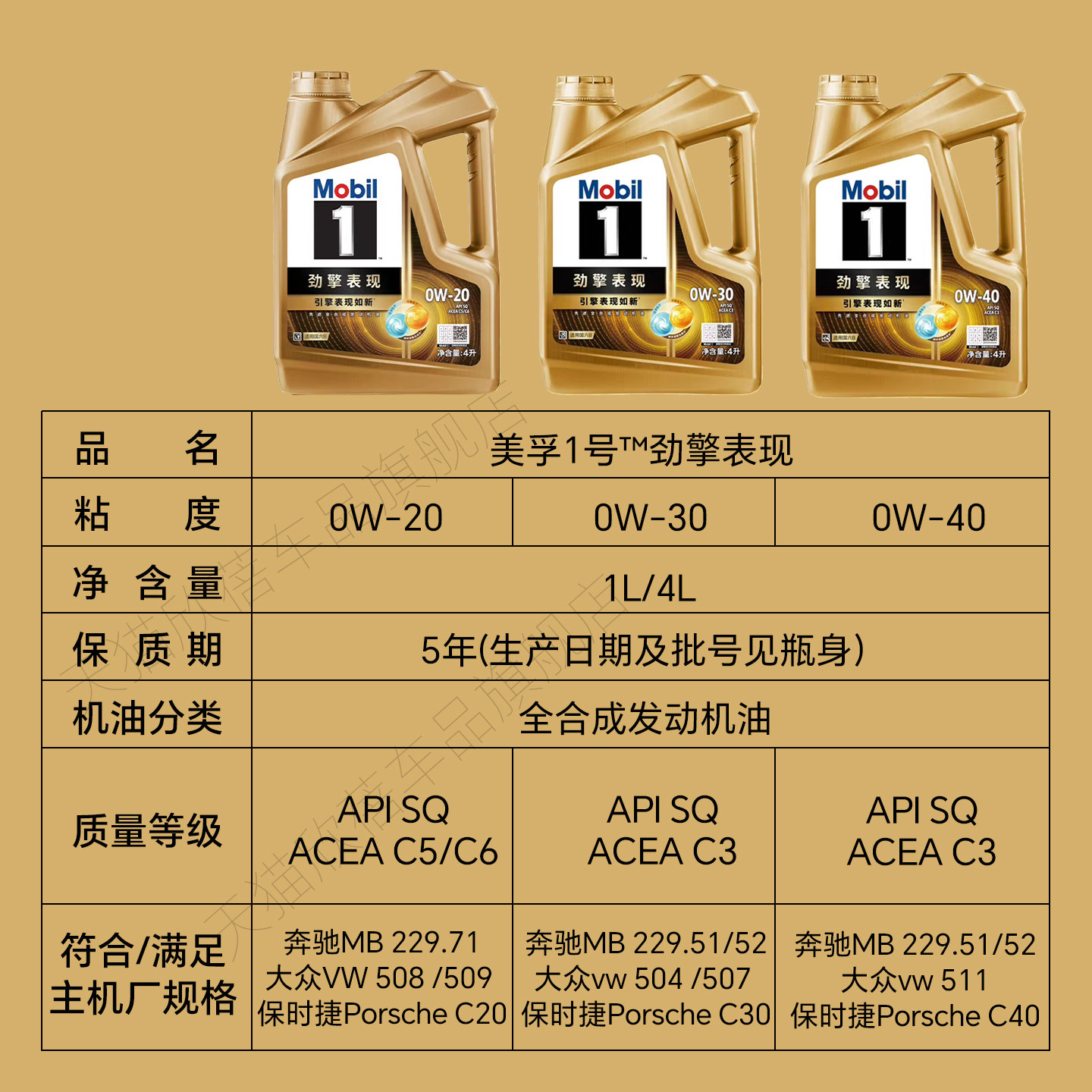 Mobil 1 Powerful Performance Super Gold 0W20/0W30/0W40 Fully Synthetic Automobile Oil SQ