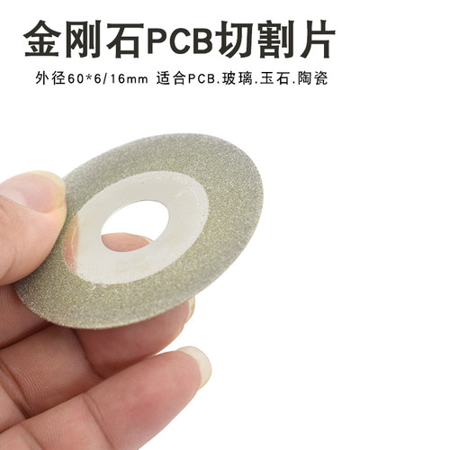 直径60mm超薄金刚石PCB切割片玻璃屏切片  高速钢锯片内孔6/16mm - 图0