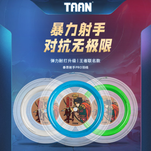 TAAN泰昂大盘羽毛球线高弹耐打线200米可穿20-22支羽拍BT7000羽线 - 图1