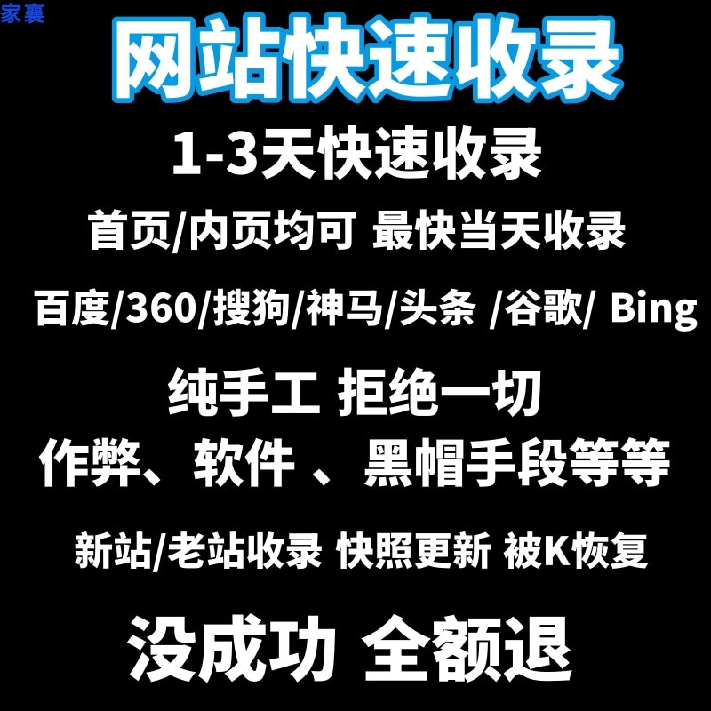 百度360搜狗网站收录  快照更新 新站快速收录权重网站被K恢复 - 图0