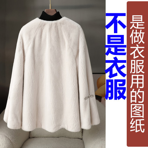 QW262冬季盘扣插肩袖水貂毛皮草外套女纸样 新款貂皮大衣定制图纸 - 图0