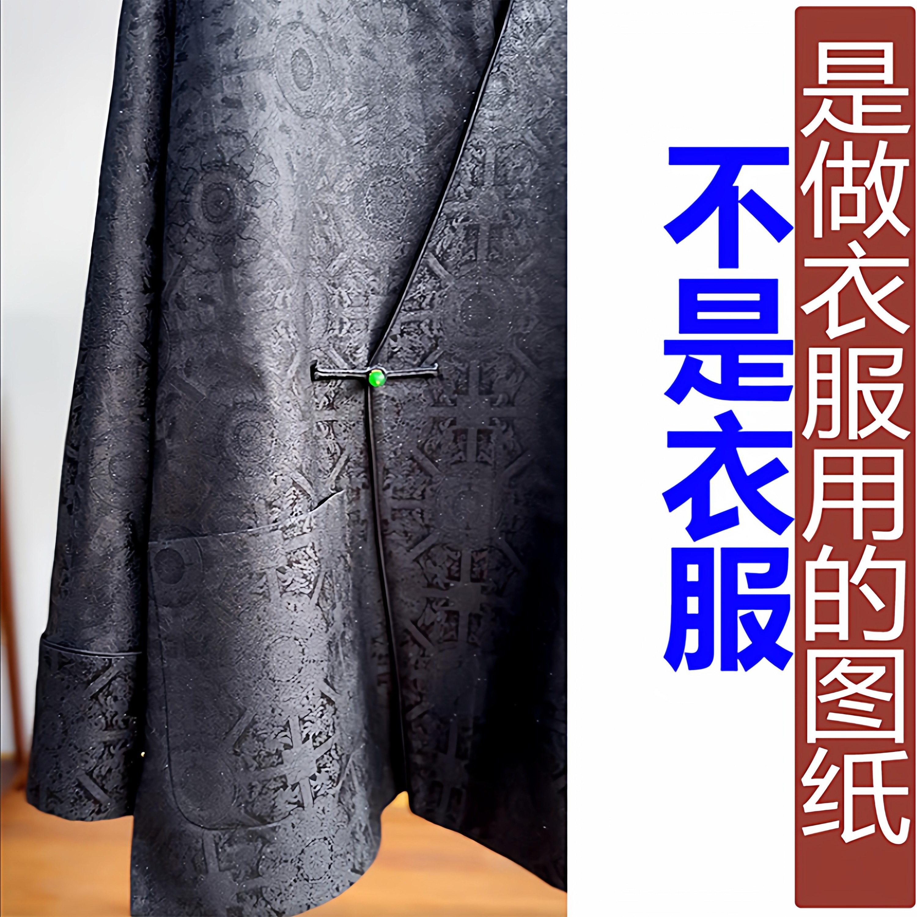 NR63秋季V领盘扣连肩袖香云纱偏襟男装外套纸样 新款汉服定制图纸,淘宝优惠券,粉丝福利购,淘宝优惠卷