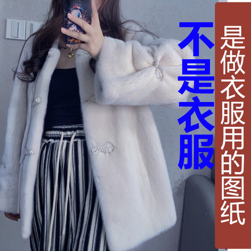 QW262冬季盘扣插肩袖水貂毛皮草外套女纸样 新款貂皮大衣定制图纸 - 图2